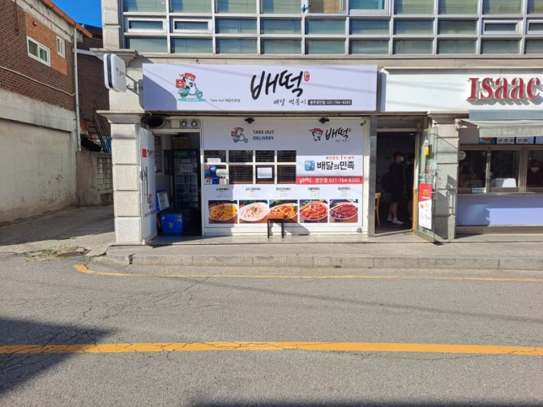 배떡광주 이미지