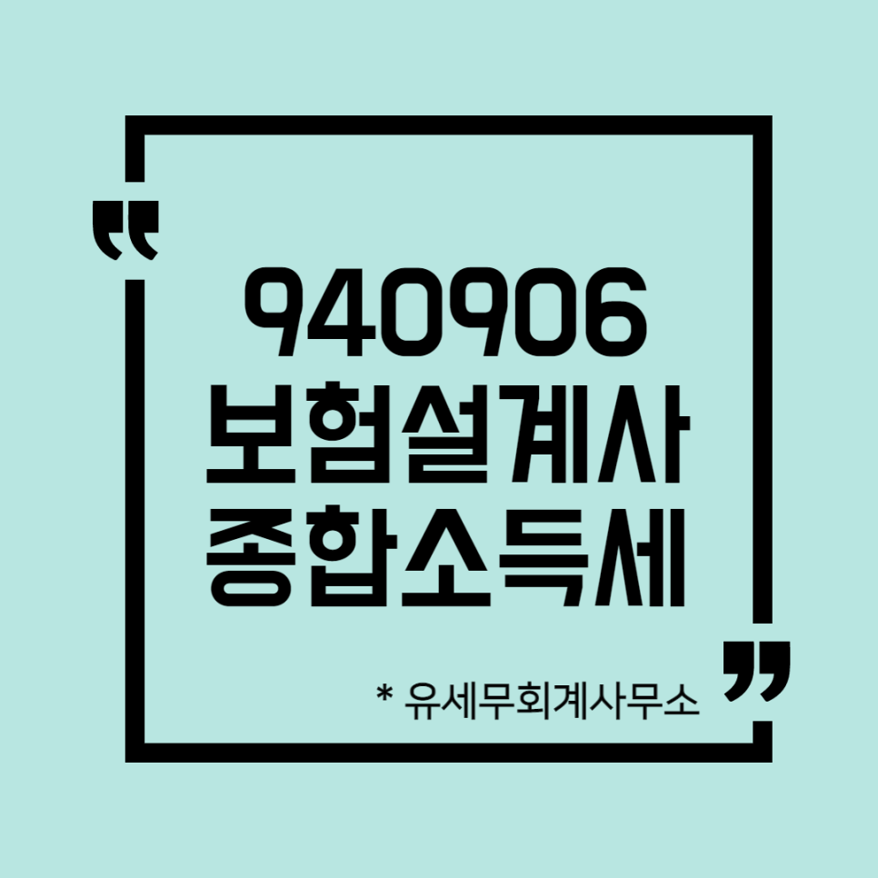유세무회계 이미지