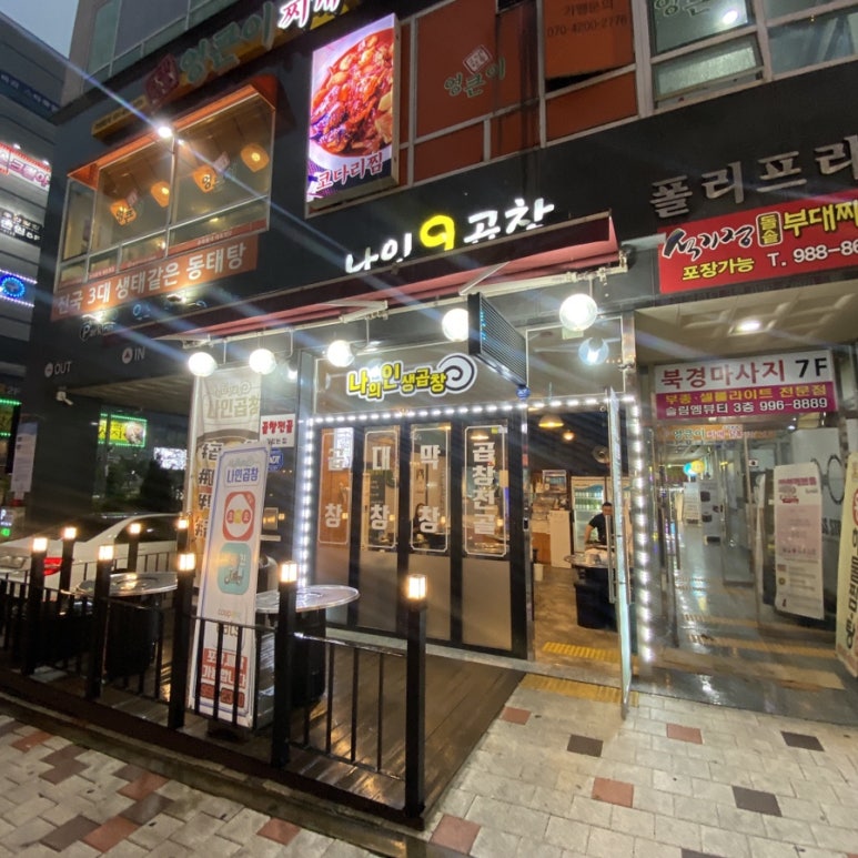 나인곱창 이미지