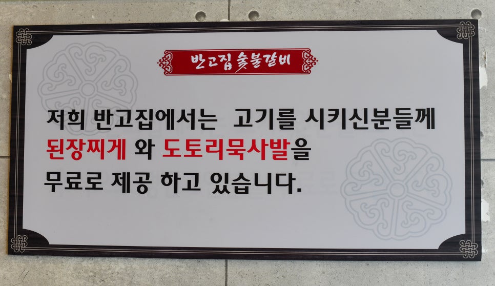 반고집 숯불갈비 이미지