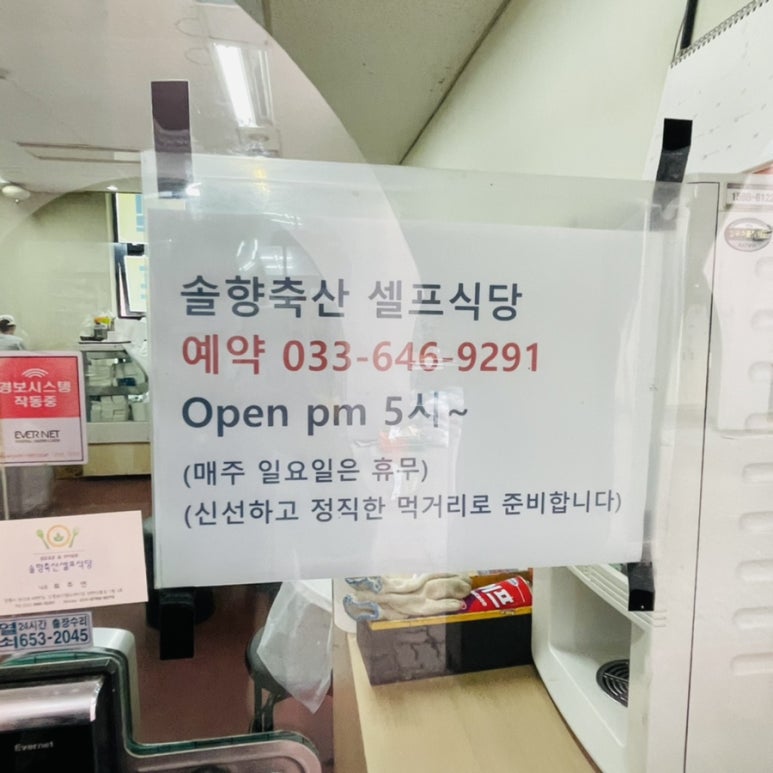 솔향축산셀프식당 이미지