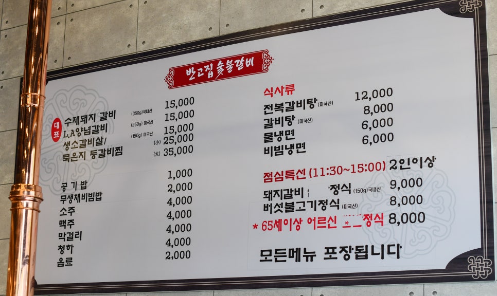 반고집 숯불갈비 이미지
