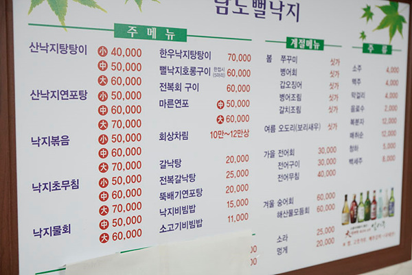 남도뻘낙지 이미지
