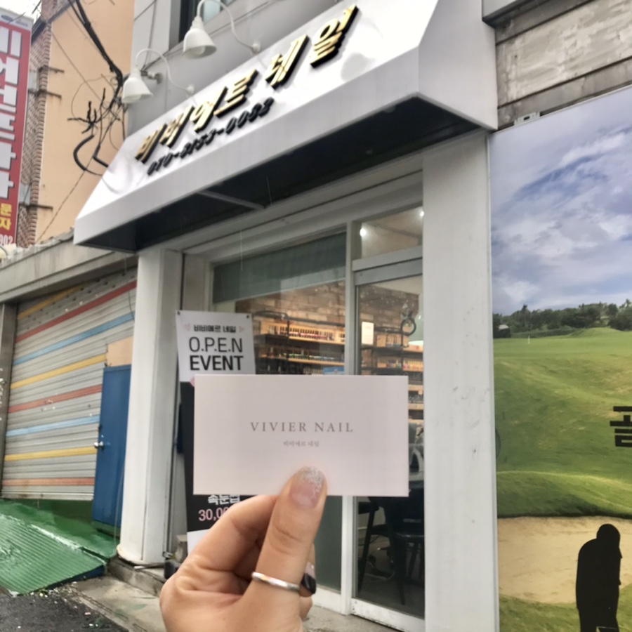 비비에르네일 이미지