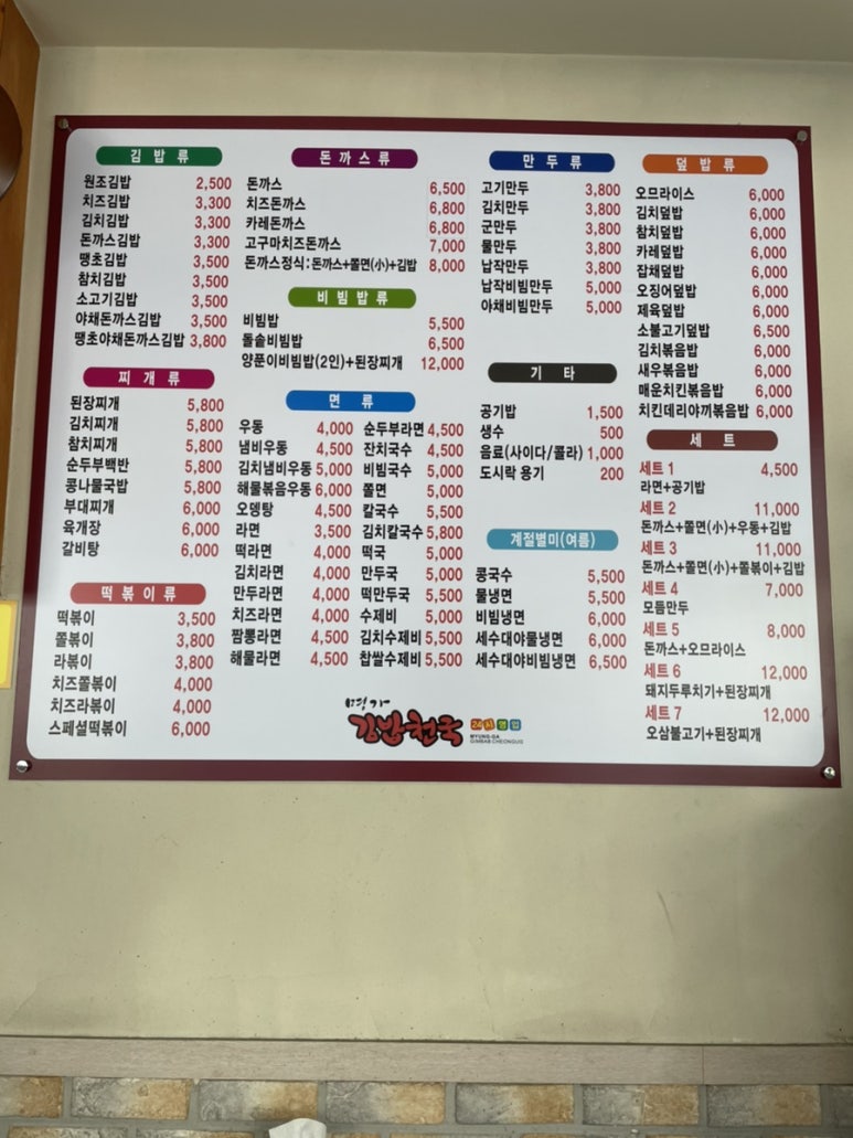 명가김밥천국 이미지