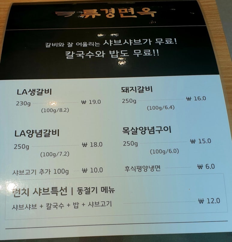 류경면옥 이미지