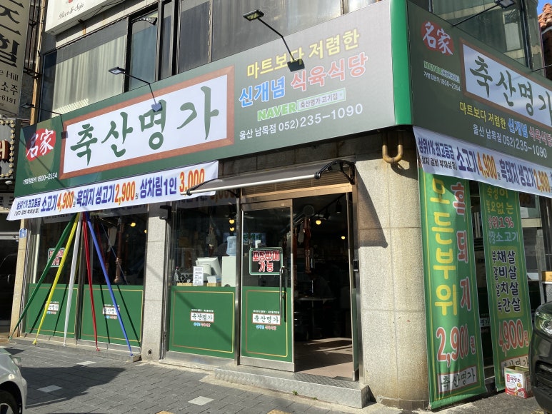 남목축산 이미지