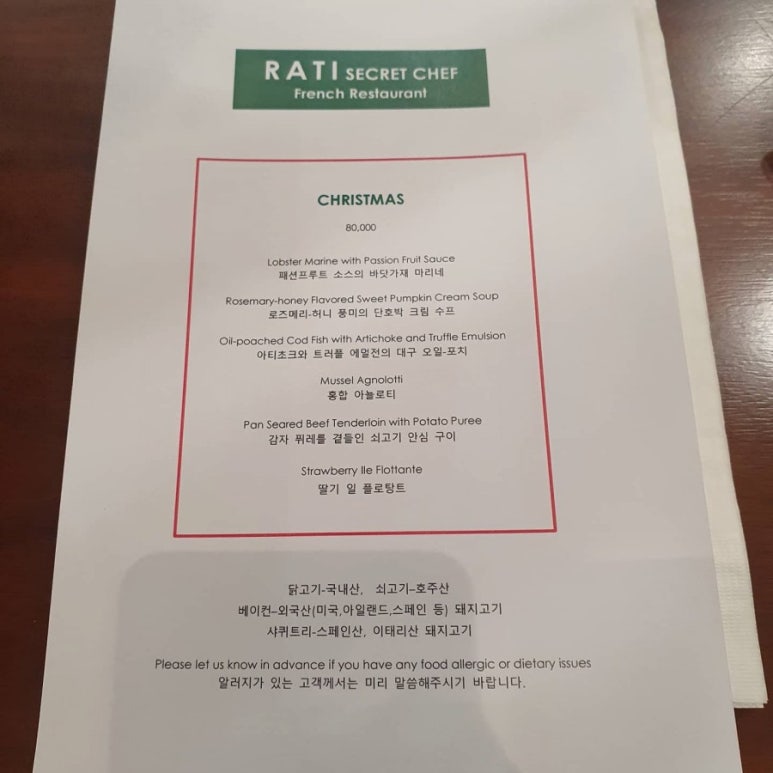 라티;시크릿셰프 이미지