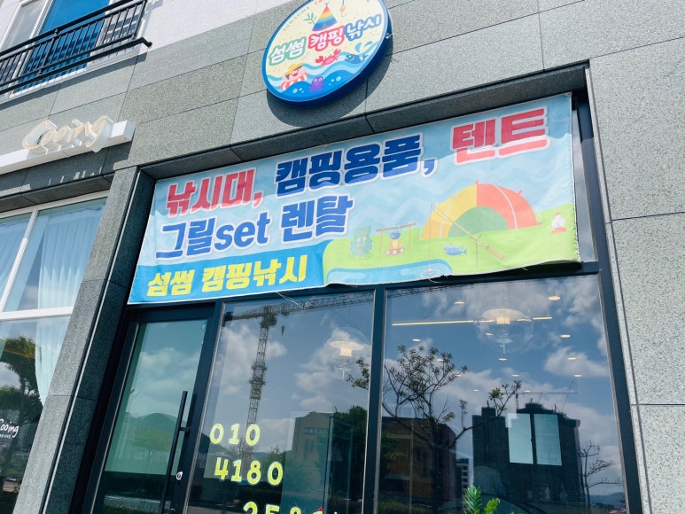 섬썸캠핑낚시 이미지