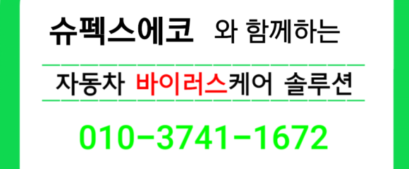 에코출장세차 이미지