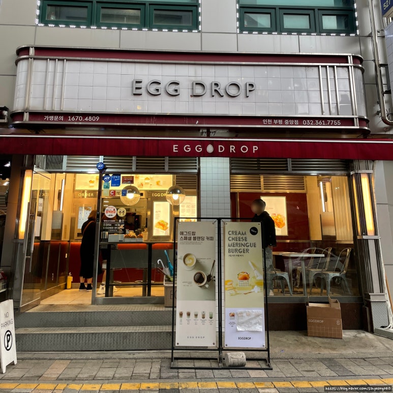 에그드랍 인천부평점 이미지