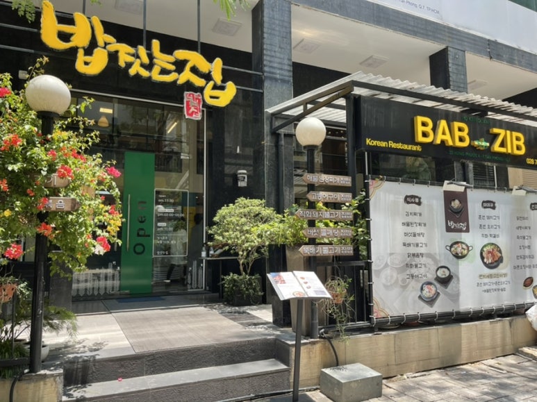 밥짓는집 이미지