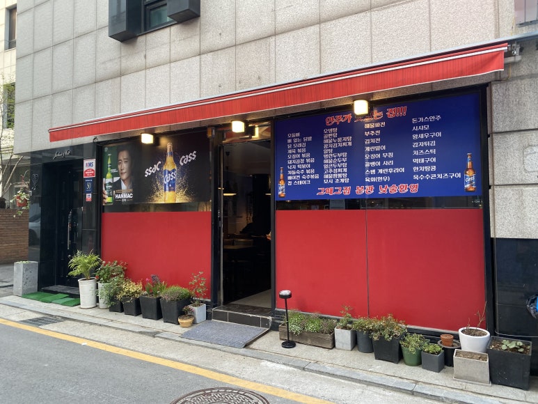 그때그집 본관 이미지