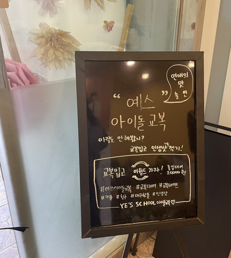 예스교복 이미지