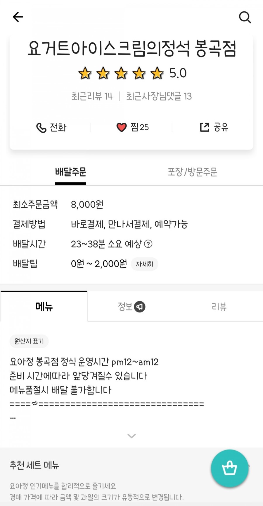 요거트아이스크림의정석구미 이미지