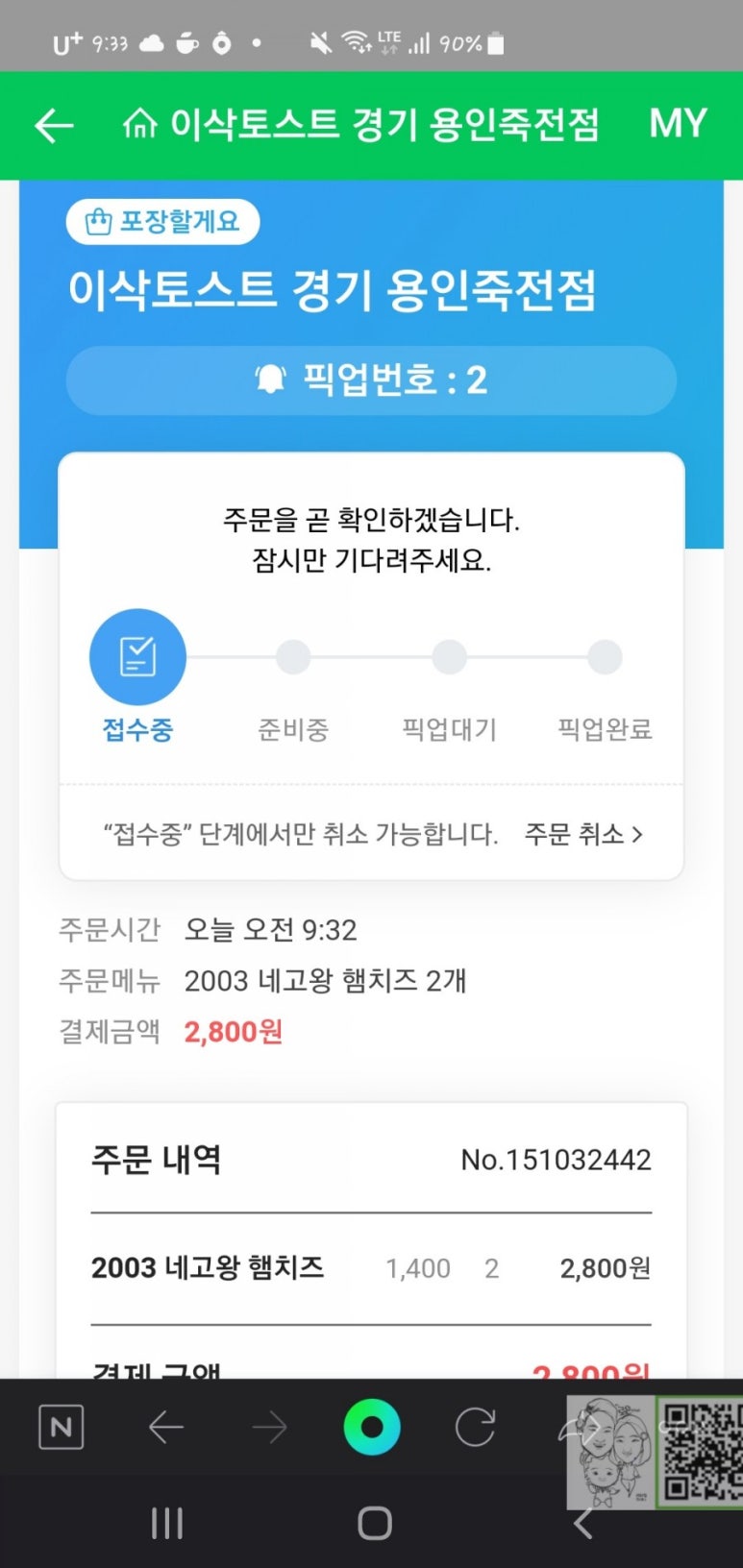이삭토스트용인죽전 이미지