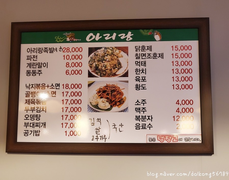 아리랑주점 이미지