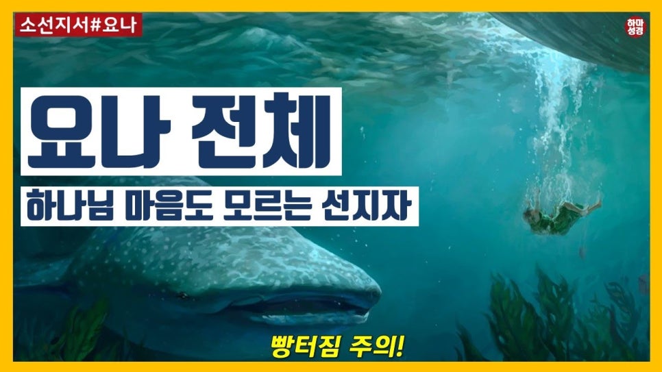 요나 이미지