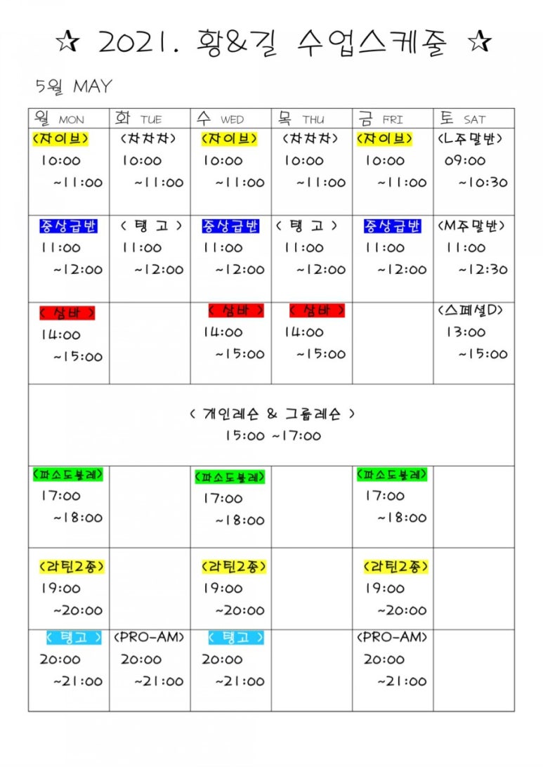 황&길댄스스포츠학원 이미지