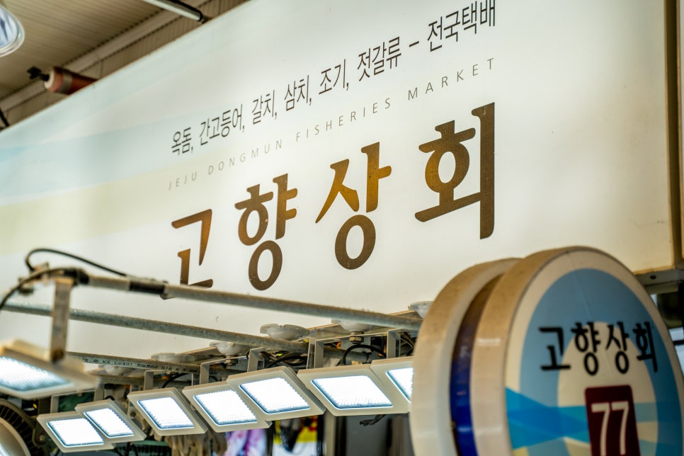 고향상회 이미지