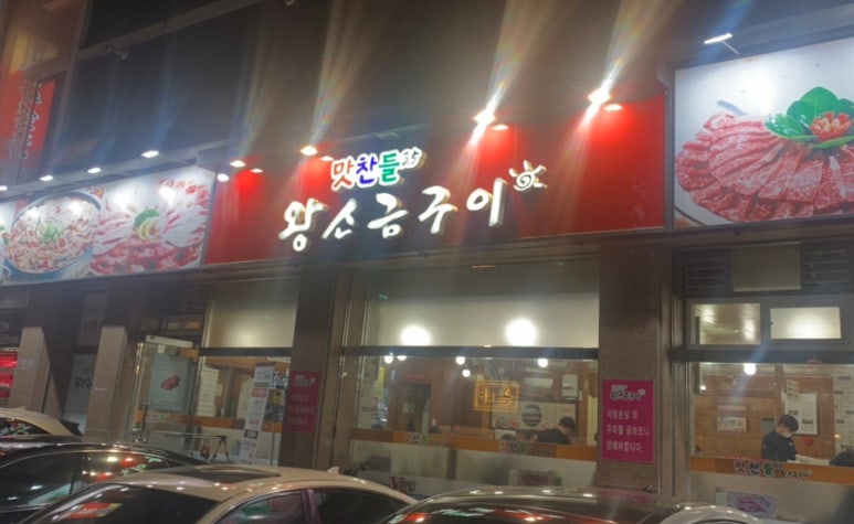 유성지족맛찬들왕소금구이 이미지