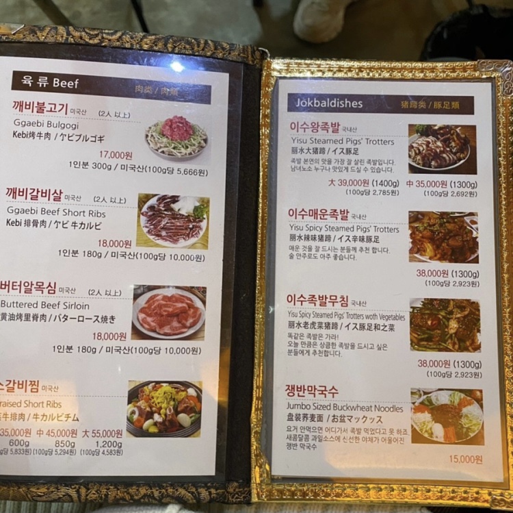 도깨비불고기 이미지