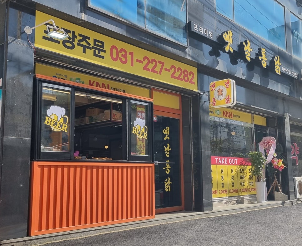 옛날통닭 봉담점 이미지