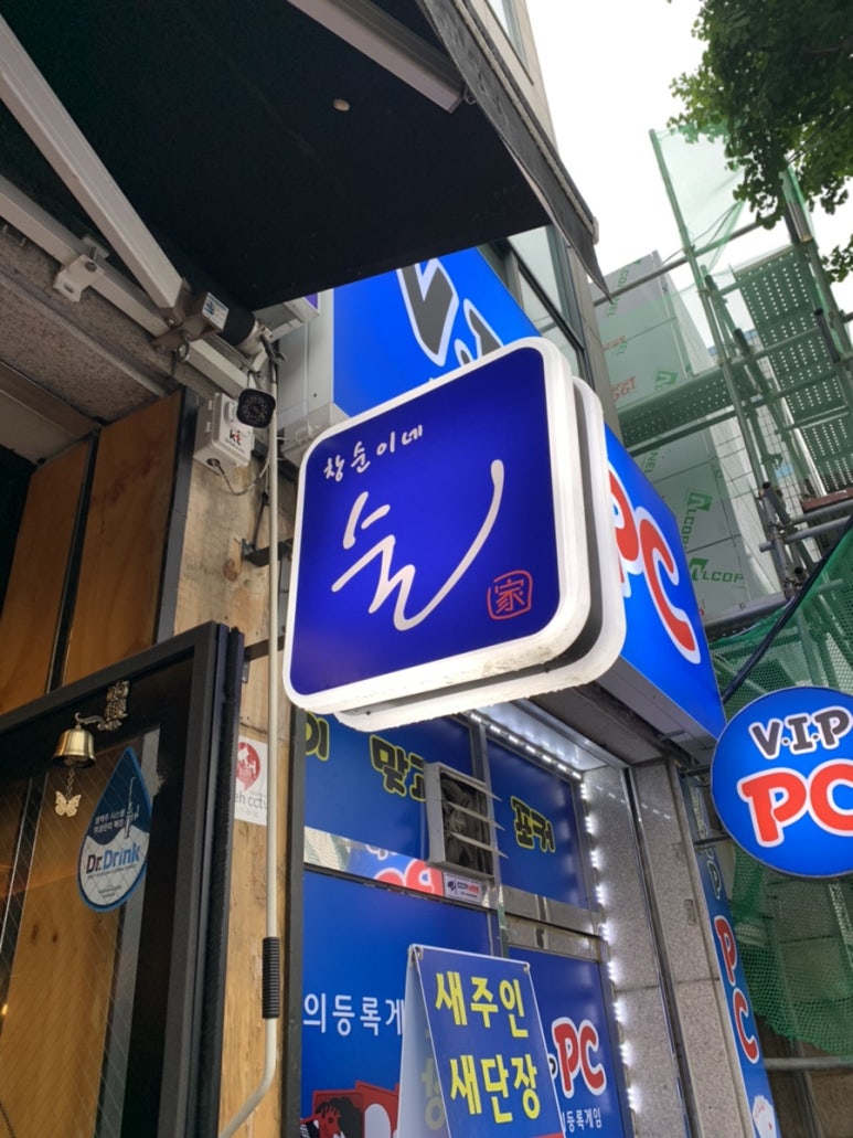 창순이네술집 이미지
