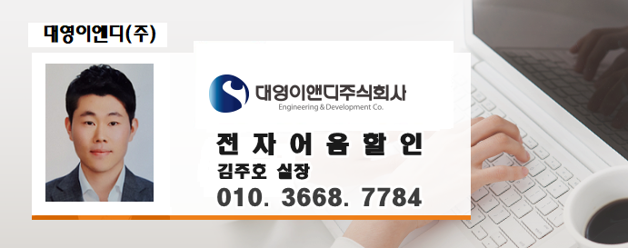 (주)대영이앤디 이미지
