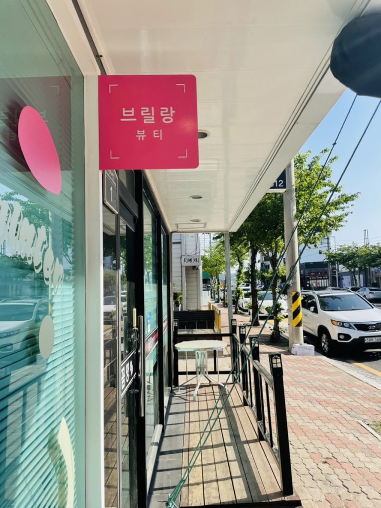 브릴랑뷰티 이미지