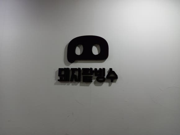 돼지팥빙수(범서점) 이미지
