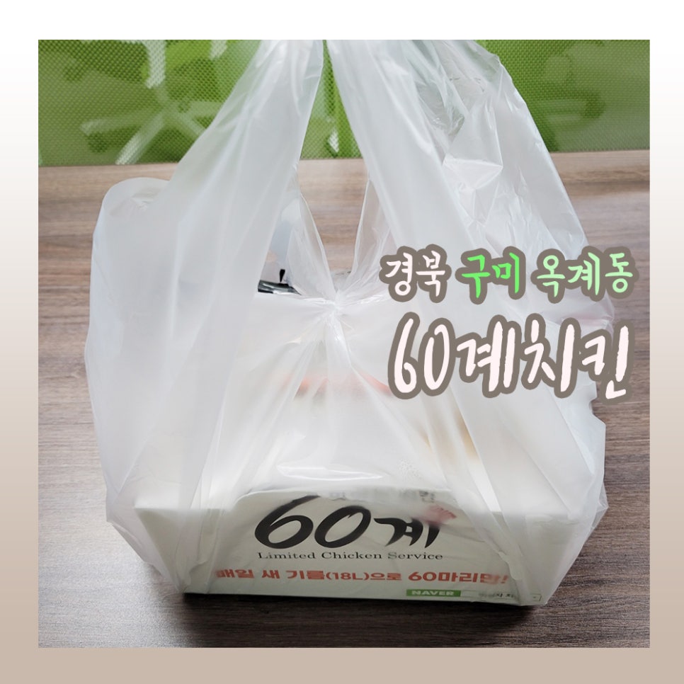 60계경북구미 이미지