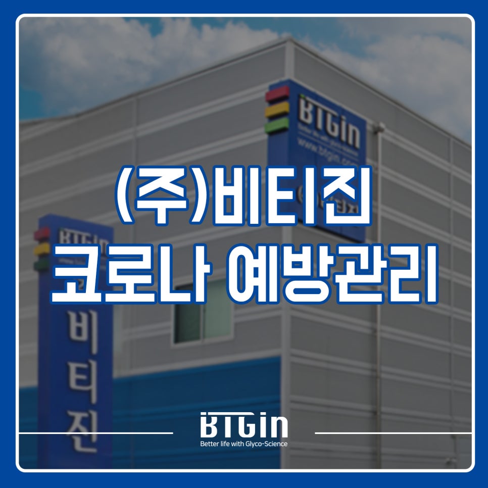 (주)비티진 이미지