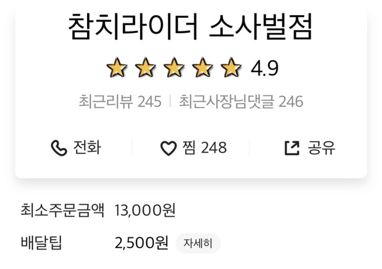 참치라이더 소사벌점 이미지