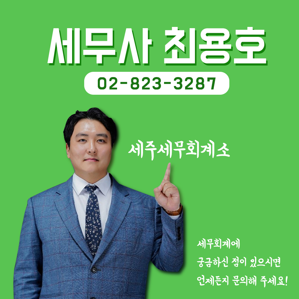 세주세무회계사무소 이미지