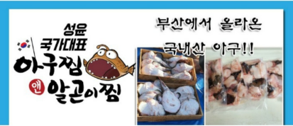 성윤국가대표아구찜앤알곤이찜 이미지
