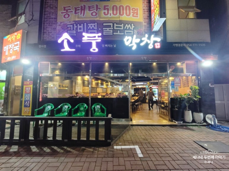 소풍막창쌍사점 이미지
