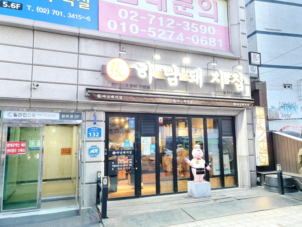 하남돼지집 신촌점 이미지