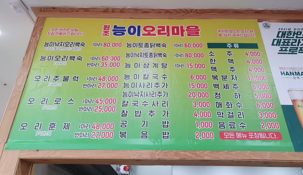 원조 능이 오리 마을 이미지