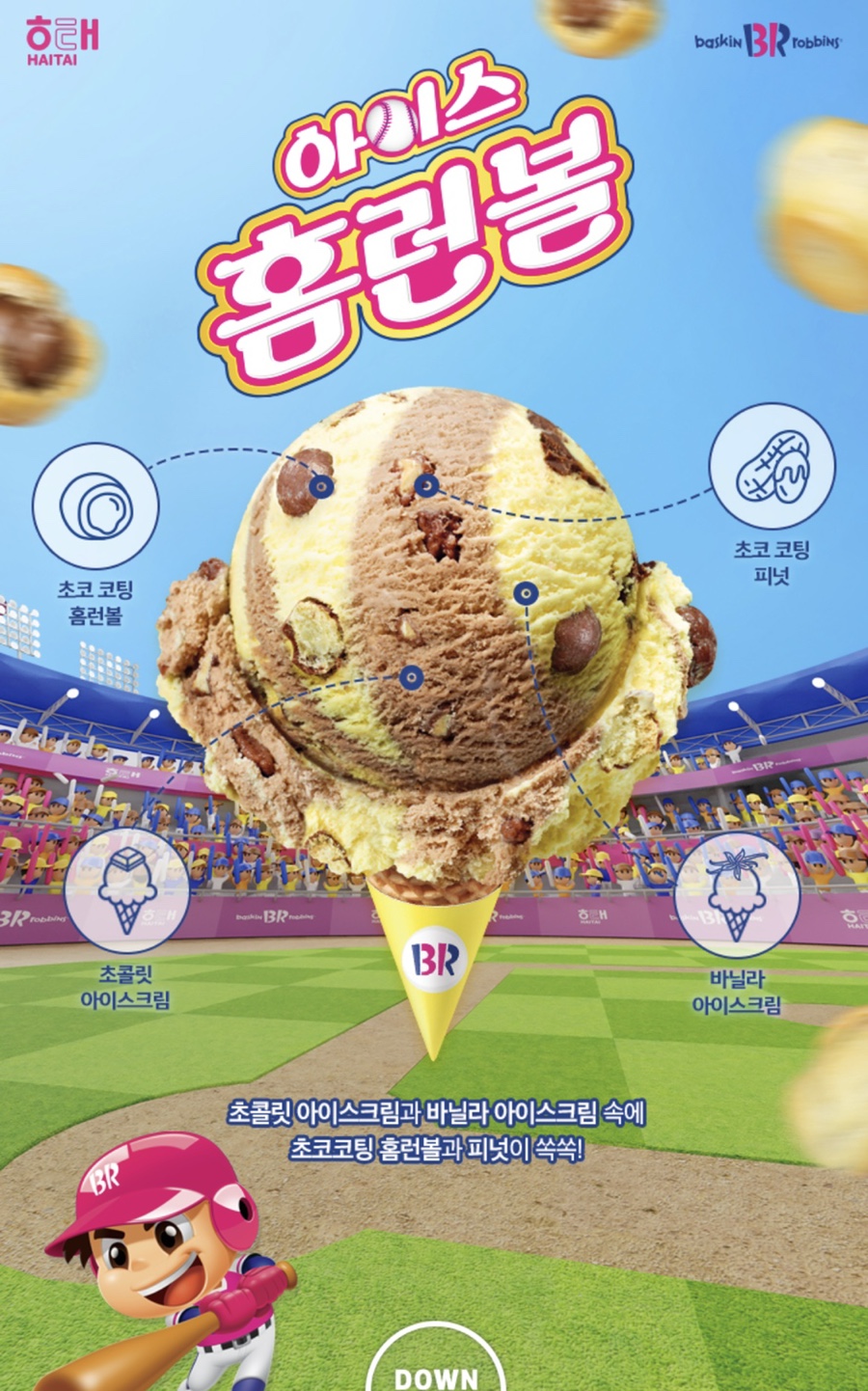 배스킨라빈스용산 이미지