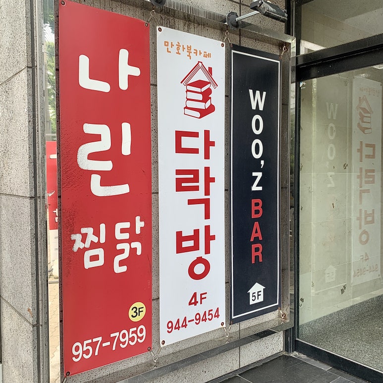 나린찜닭 이미지