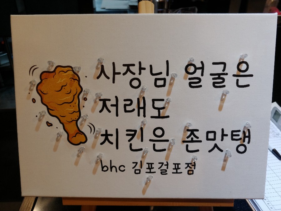 BHC 김포걸포점 이미지