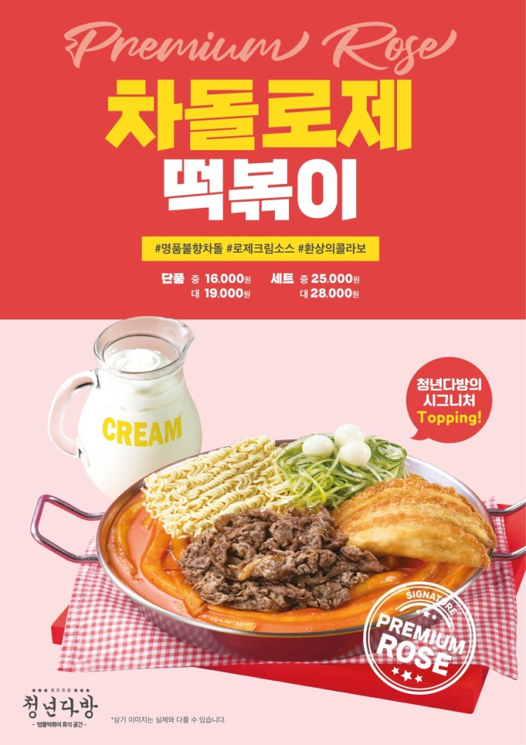 청년떡볶이 이미지
