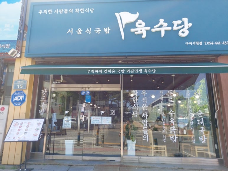 육수당구미시청점 이미지