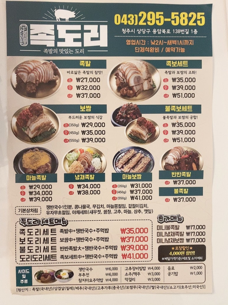 족도리청주 이미지