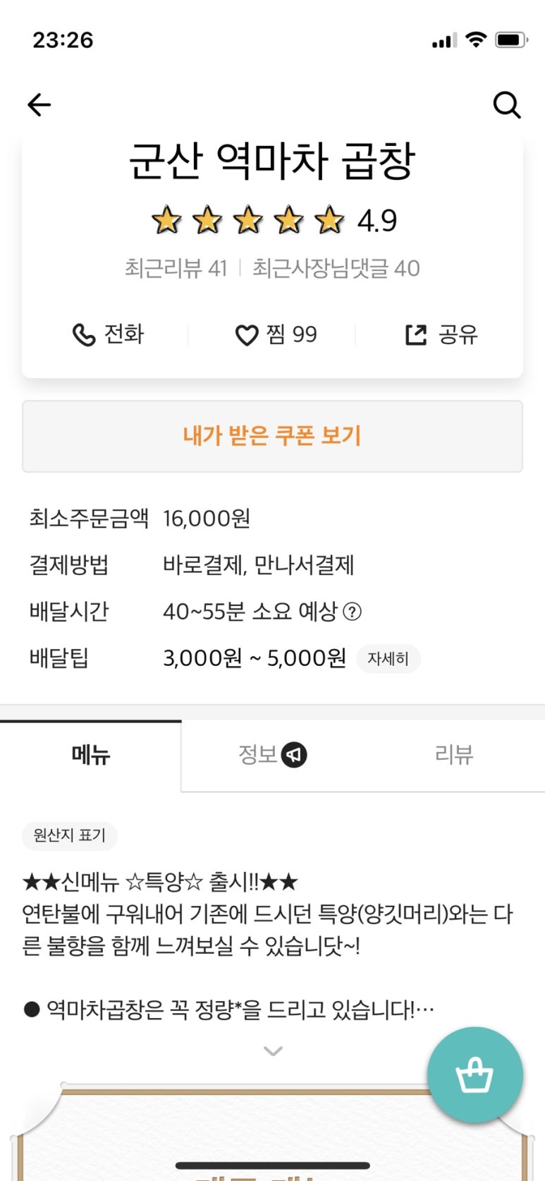 역마차곱창 이미지