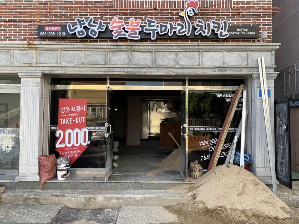 냠냠숯불두마리치킨울산 이미지