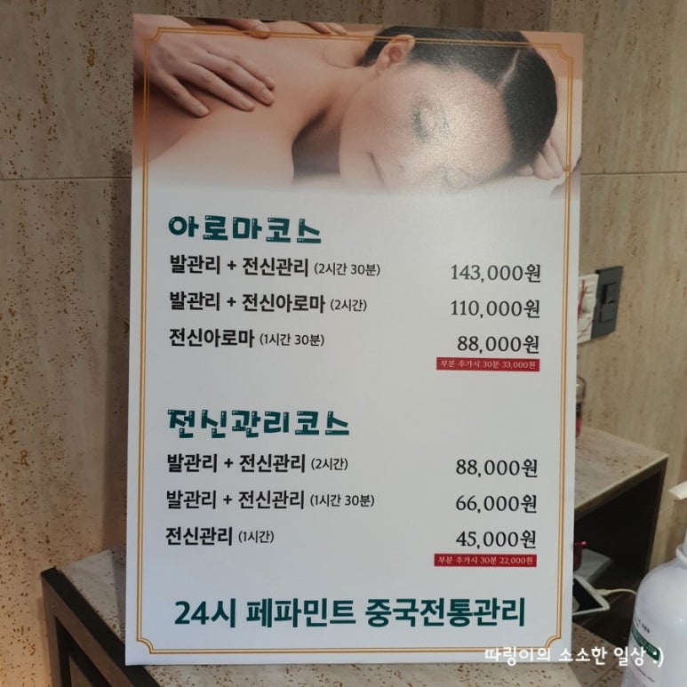 24시페파민트 이미지