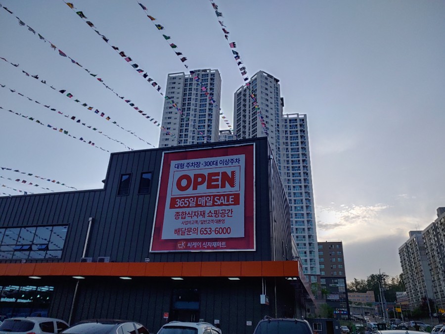 씨케이 식자재 마트 이미지