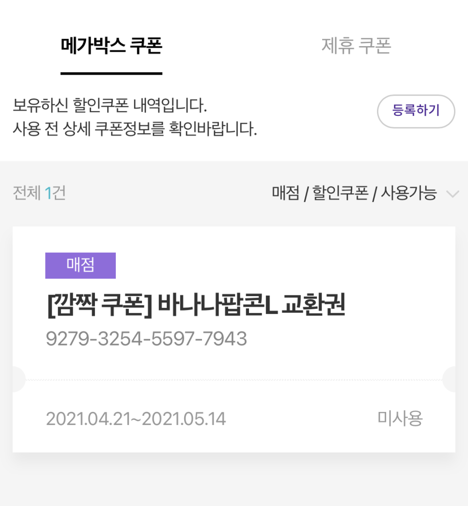 메가박스편의점 이미지
